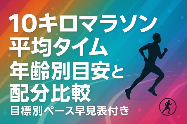 10km_marathon_pace_comparison