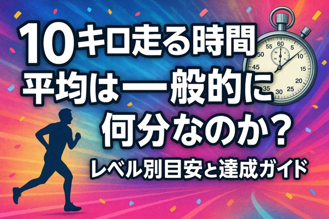 10km_running_average_pace_time