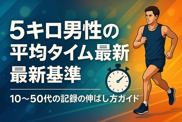 5km male average pace