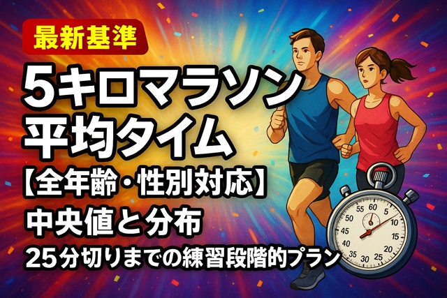 5km marathon time guide