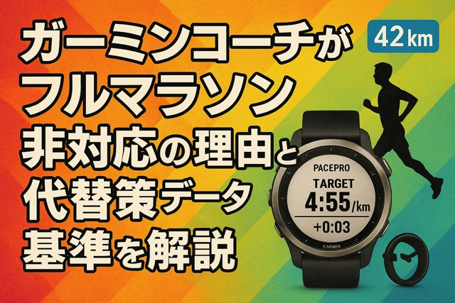 garmin coach marathon