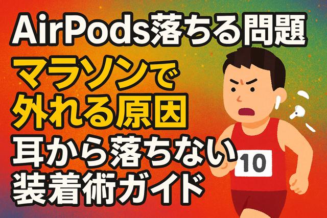 AirPods_marathon_secure_fit