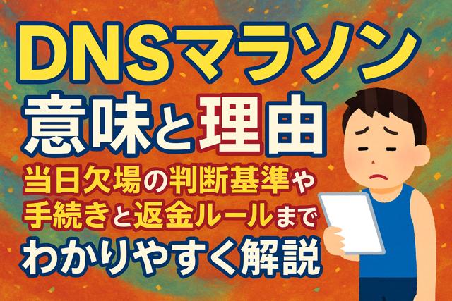 DNS_marathon_meaning_rules