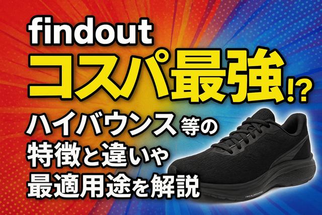 Findout_shoes_cost_performance