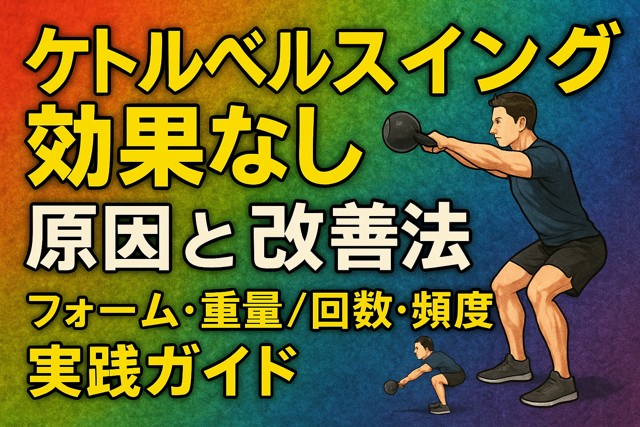 Kettlebell swing form guide