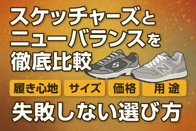 Skechers NewBalance shoes comparison