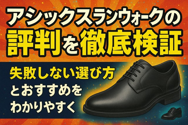 asics_runwalk_review