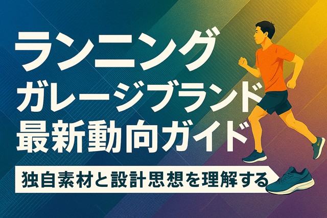 garage_brand_running_trends