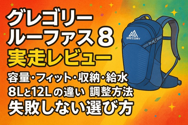 gregory_rufas8_running_pack