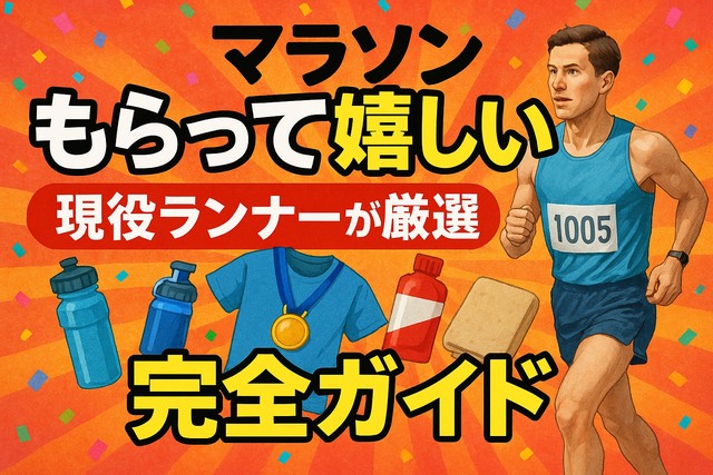 marathon-best-gift-guide