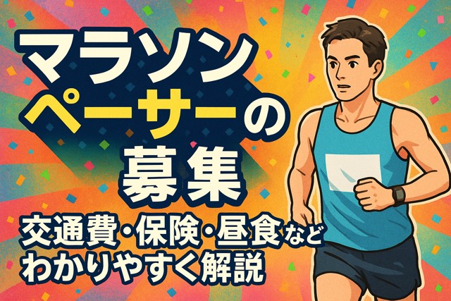 marathon-pacer-recruitment