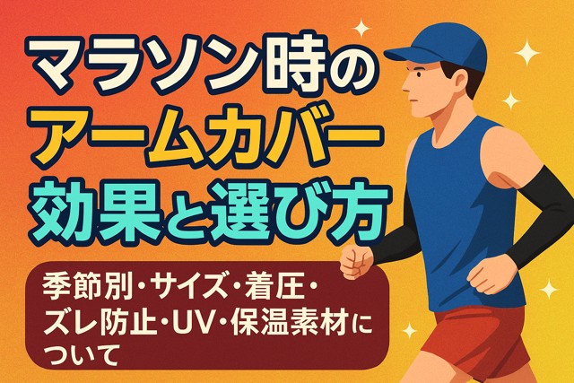 marathon_armcover_benefits