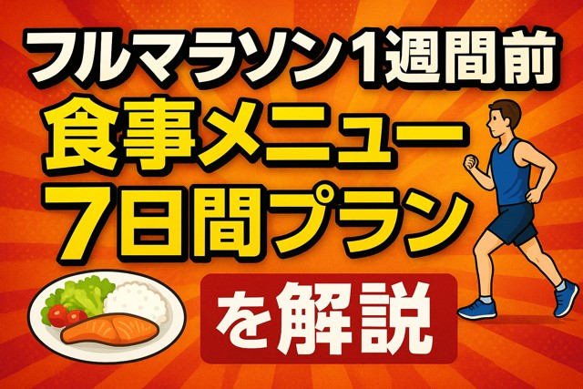 marathon_meal_plan_guide