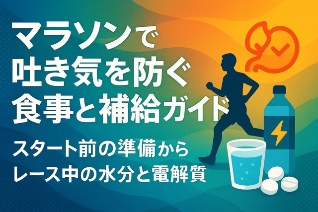 marathon_nausea_prevention_guide