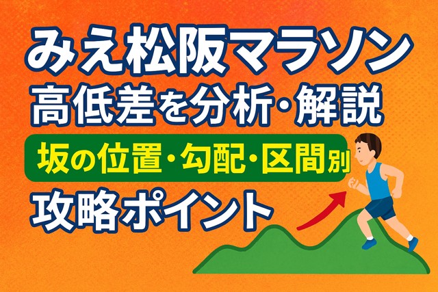 mie_marathon_elevation