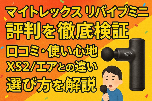 mytrex-massage-gun-review