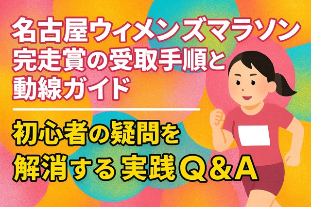 nagoya_womens_marathon_prize