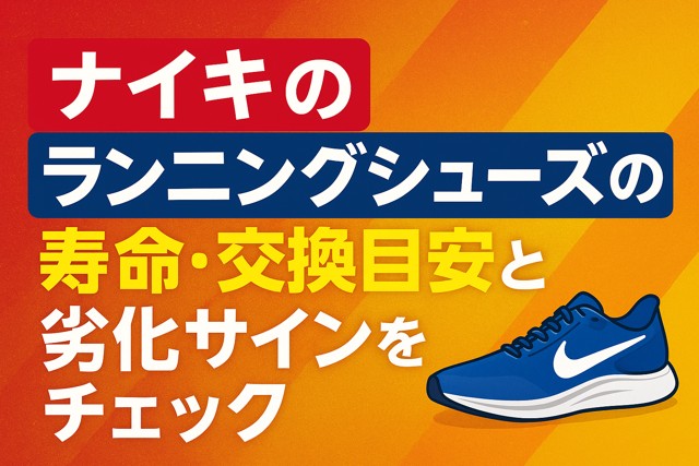 nike_running_shoes_durability