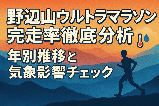 nobeyama_ultramarathon_completion