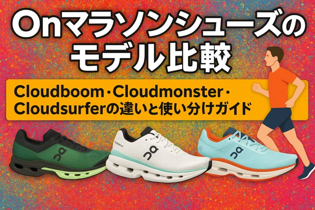 on-running-shoes-guide