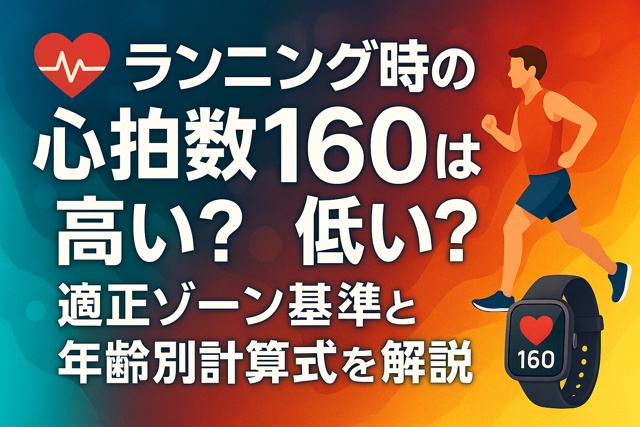 running heart rate 160 guide