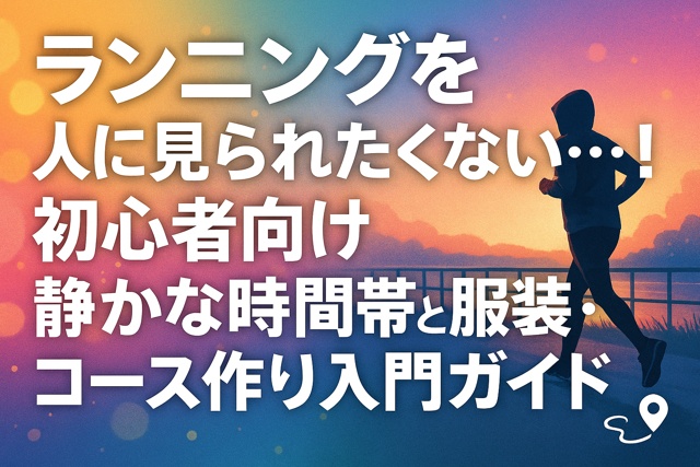 running privacy beginner guide