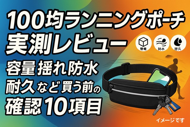 running_pouch_review_waterproof_durable