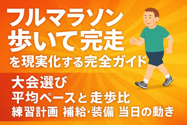 walking_marathon_completion