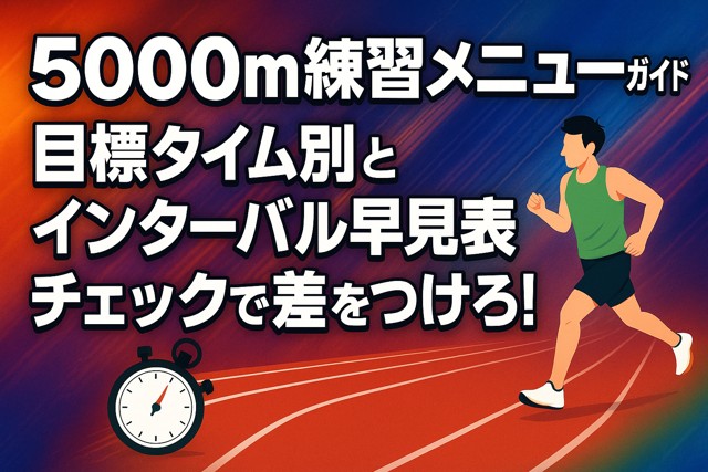 5k_workout_interval_guide