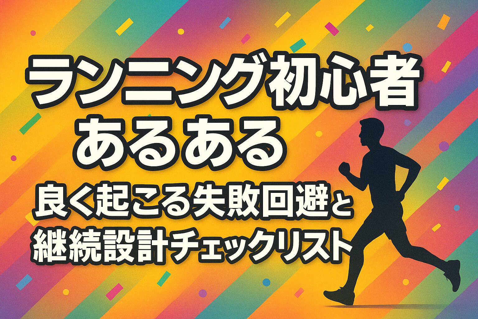 beginner_running_common_fails