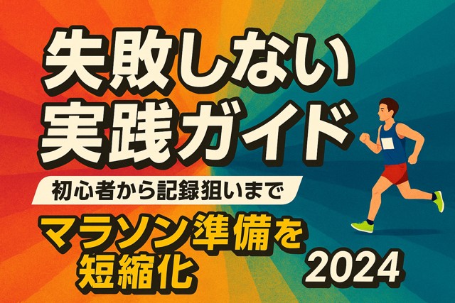 failure_free_preparation_guide