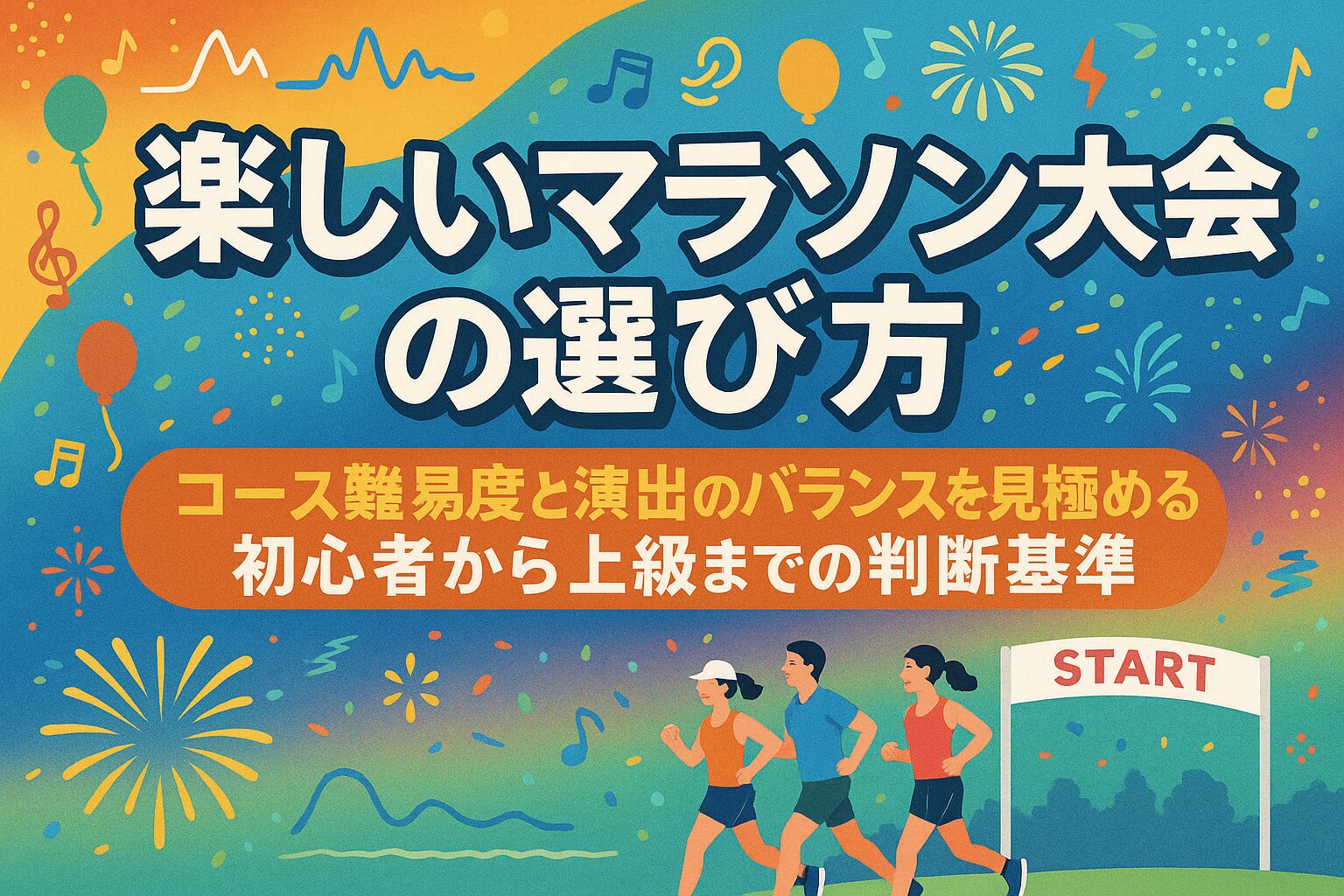 fun_marathon_event_choice