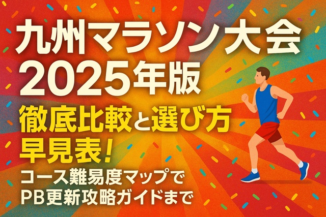 kyushu marathon 2025 comparison