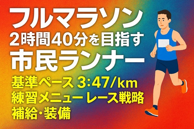 marathon_pace_strategy