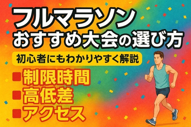 marathon_race_selection