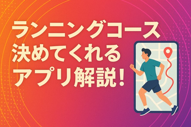 running_course_app_guide