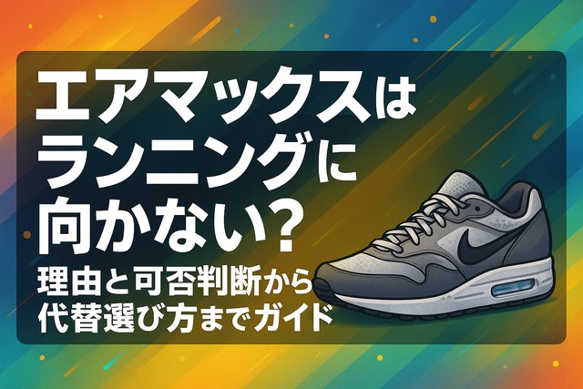 airmax_running_suitability