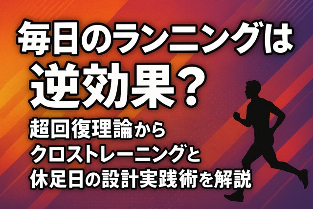 daily_running_sideeffects