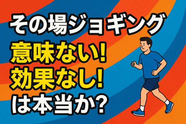 indoor_jogging_effects