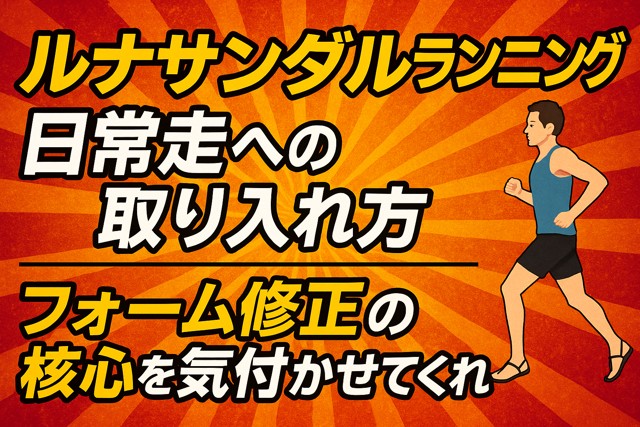 luna_sandals_running_tips