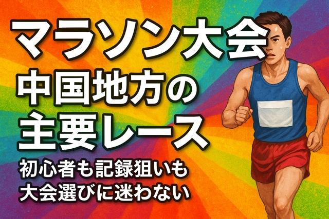 marathon china region races