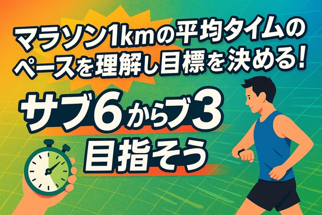 marathon_pace_target_guide