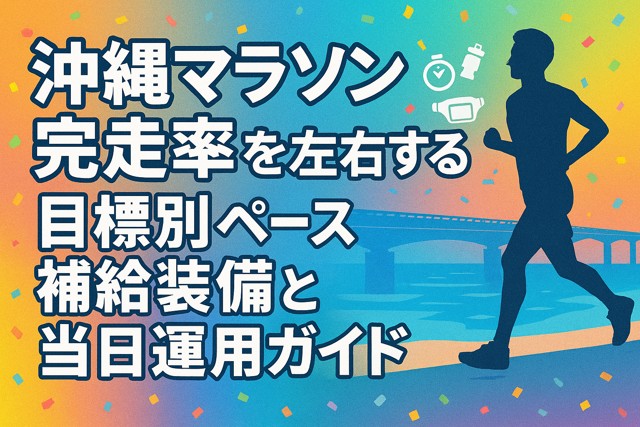 okinawa_marathon_finishrate
